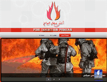 Tablet Screenshot of fireinhibition.com